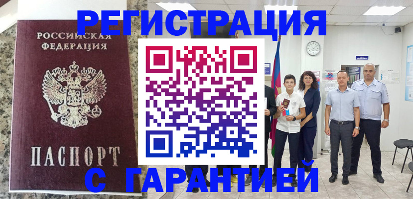 временная регистрация 2025 в Дальнереченске
