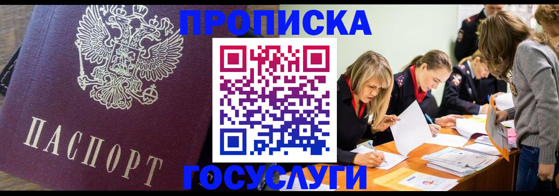 прописка паспорт в Дальнереченске
